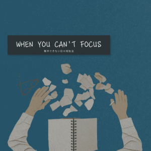 "Paper art of a person hiding behind a spiral notebook with torn paper pieces flying upward on a blue background. Text reads WHEN YOU CAN'T FOCUS."